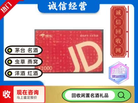 太谷区回收京东卡