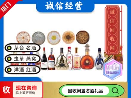 太谷区回收礼品名酒